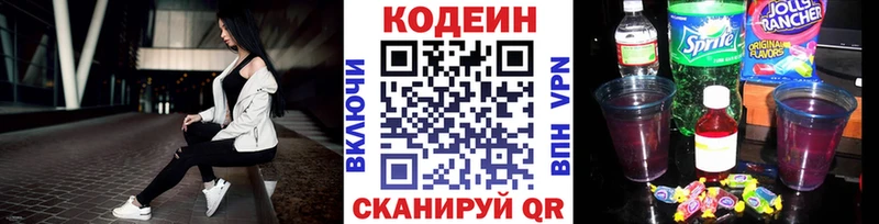 Кодеиновый сироп Lean Purple Drank  Ачинск 